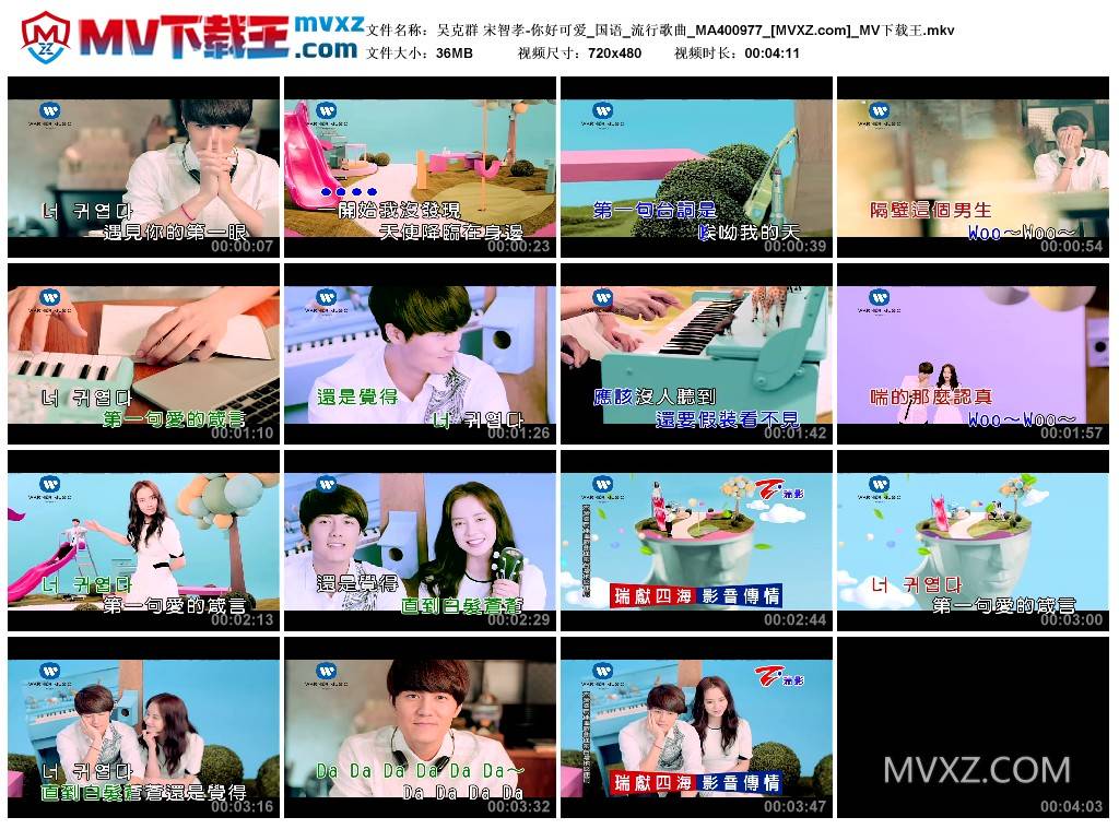 吴克群 宋智孝-你好可爱_国语_流行歌曲_MA400977